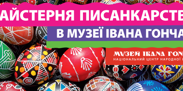 Киян навчають створювати прадавні писанки