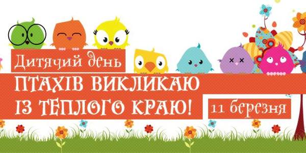 Юних киян навчать викликати птахів із теплого краю