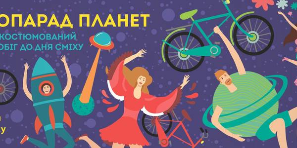 У Києві влаштують костюмований велопробіг [відео]