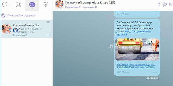 Контактний центр міста Києва "вийшов" у Viber