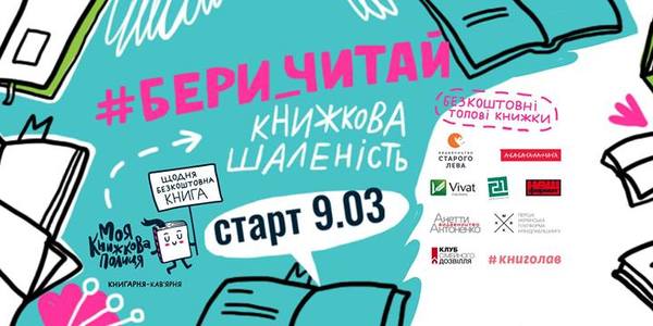 Київська книгарня почала роздавати книги задарма