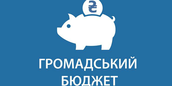 Що заважає реалізації проектів Бюджету участі