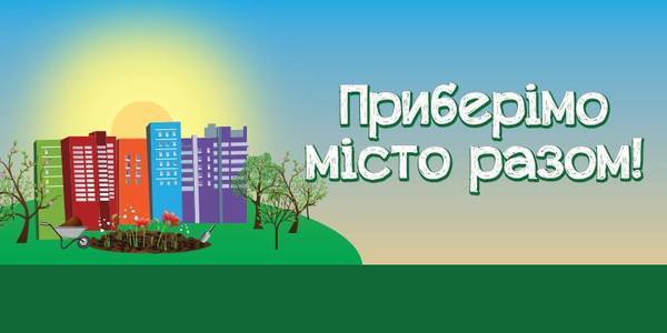 Столиця засяє: розклад найближчих суботників