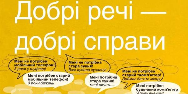 У Києві діє 28 пунктів збору речей для нужденних
