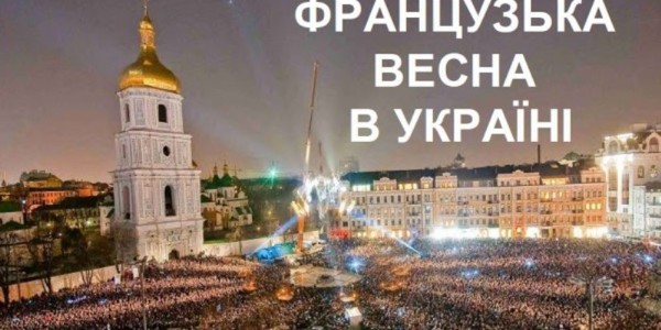 Французька весна 2017: повна програма фестивалю у Києві