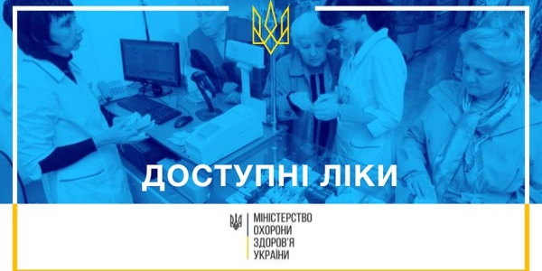 Українці отримають державні ліки безкоштовно