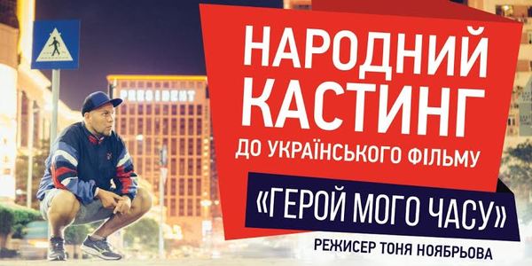 Кожен може спробувати себе у ролі актора