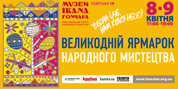 У центрі столиці запрацює Великодній ярмарок