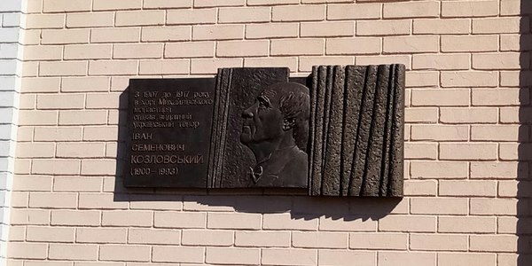 Меморіальну дошку Івану Козловському відкрили у Михайлівському Золотоверхому