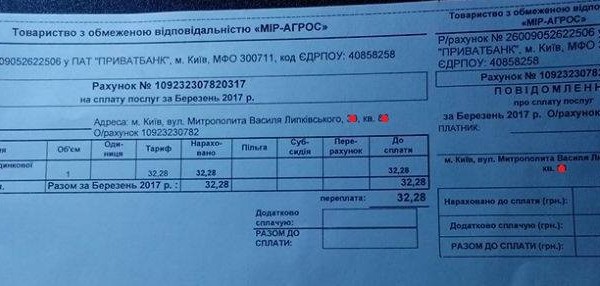 У Києві з'явилися фальшиві платіжки ЖКГ