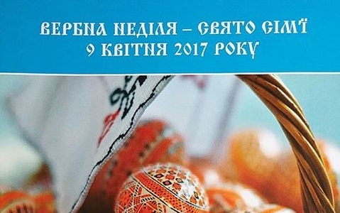 На Вербну неділю влаштують Свято сім'ї