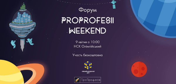 Школярі поринуть у світ найцікавіших професій