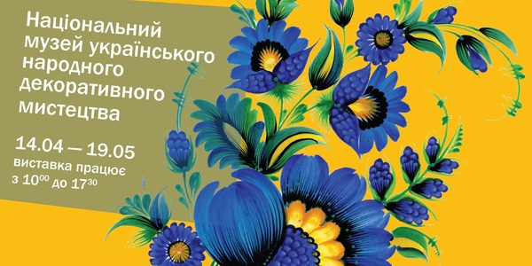 Киянам покажуть писанки та порцеляну в стилі «петриківки»