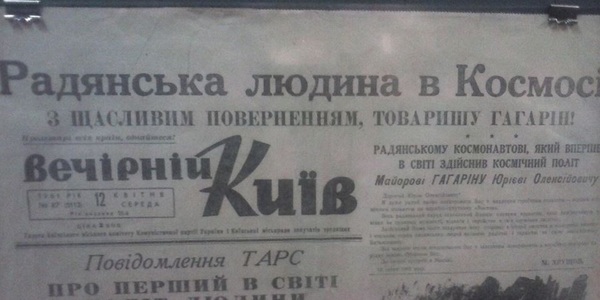 Кияни дізналися про політ Гагаріна першими в СРСР