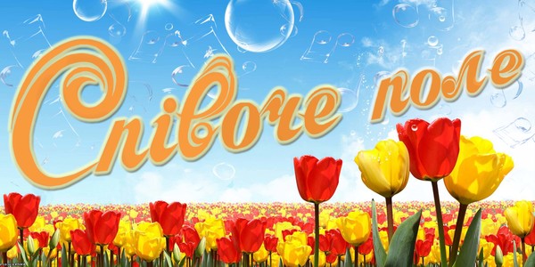 «Великодній спів» на Співочому полі