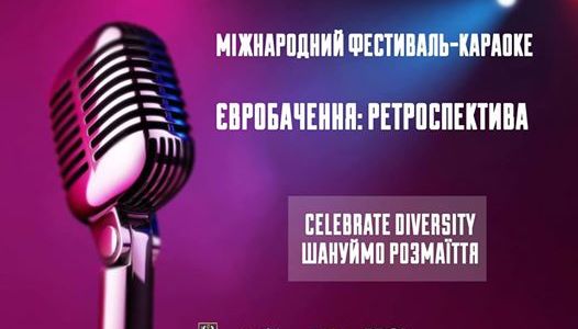 Міжнародний конкурс караоке влаштують у центрі столиці до Євробачення