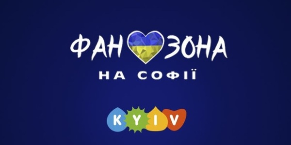 Melovin і Скай відкриють фан-зону Євробачення на Софії