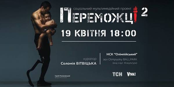 На НСК "Олімпійський" презентують величезні фотоконструкції героїв АТО