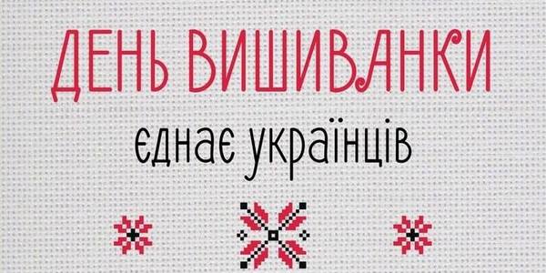 У мережі шириться вірусний ролик про День вишиванки [відео]