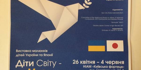 Дитячі малюнки з Японії та України показали в рамках однієї знакової виставки