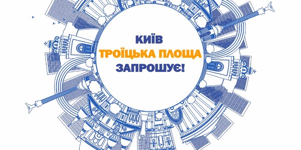 На Троїцькій площі до Євробачення готують зірковий музично-театральний проект