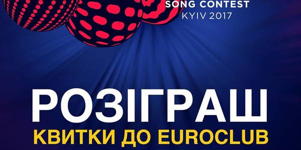 Організатори Євробачення через флешмоб розігрують квитки на "Євровечірки" [відео]