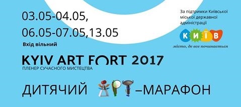 Сьогодні локація Євробачення влаштує арт-марафон для дітей
