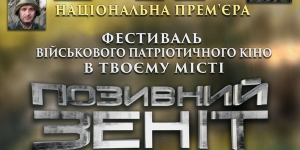 У столиці покажуть справжнє життя воїнів в АТО [відео]