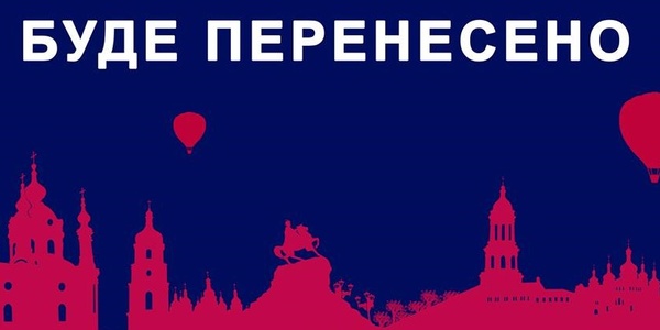 Фестиваль повітряних куль перенесли [відео]