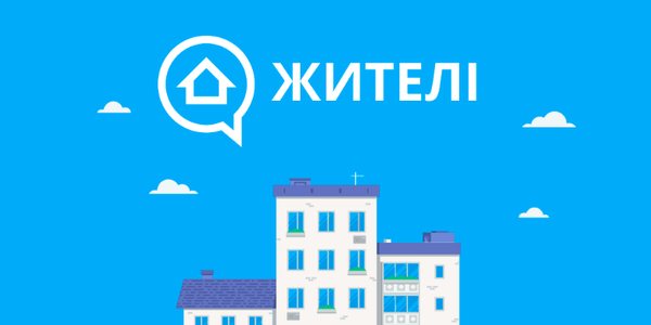 Сусіди на відстані кліку, або як зробити життя у будинку кращим [відео]