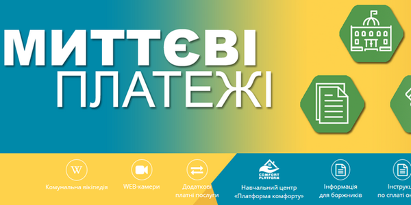 Киян навчать за 1,5 хвилини зареєструватися для сплати комунальних послуг [відео]