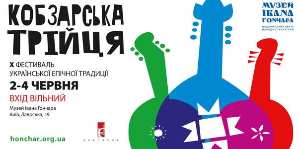 Кобзарі освятять інструменти і три дні гратимуть для киян