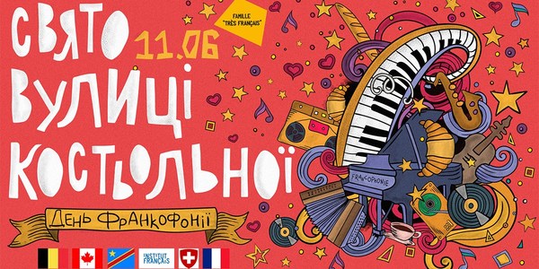 «Французька» вулиця столиці влаштує грандіозне свято