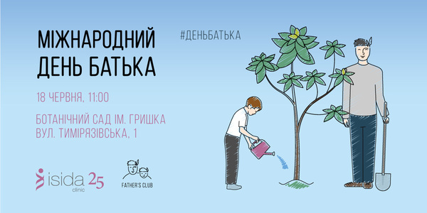 На День Батька у столиці влаштують квести і створять парк