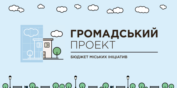 Киянам нагадали про «дедлайн» для Громадських проектів
