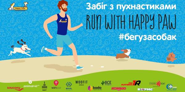 У Києві влаштують пухнасто-благодійний забіг