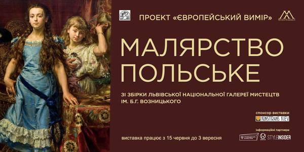 Найцінніше з польського живопису демонструють у Музеї Ханенків