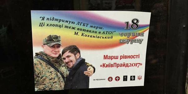 Націоналісти запросили киян на гей-парад