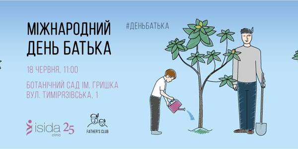 Флешмоб із малюками та висадження дерев: у столиці святкують День батька