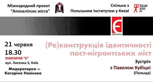 Пост-мігрантські міста: досвід Польщі