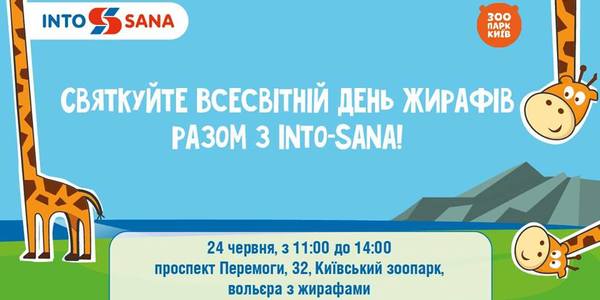 Високі зараз в тренді: зоопарк запрошує на Всесвітній день жирафів