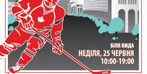 На Хрещатику з нагоди 150-річчя Канади гратимуть у хокей