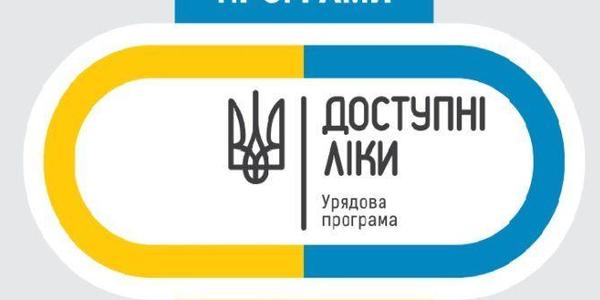 Назвали район у якому найактивніше користуються програмою «Доступні ліки»