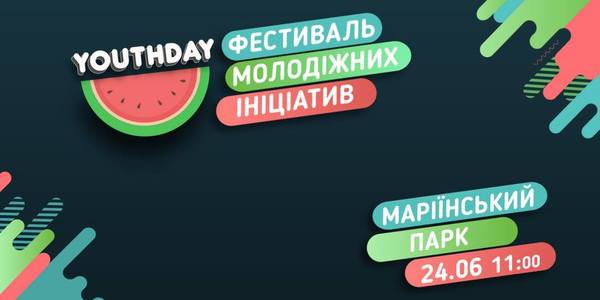 «Молодіжний» рекорд встановлять у Маріїнському парку