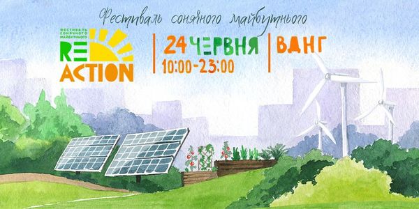 На ВДНГ влаштують Фестиваль сонячного майбутнього