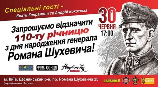 У Києві святкуватимуть День народження Романа Шухевича [відео]