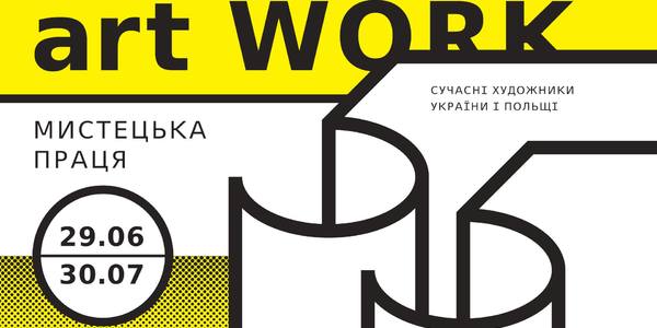 Митець vs арт-ринок: Арсенал запрошує на ексклюзивну виставку