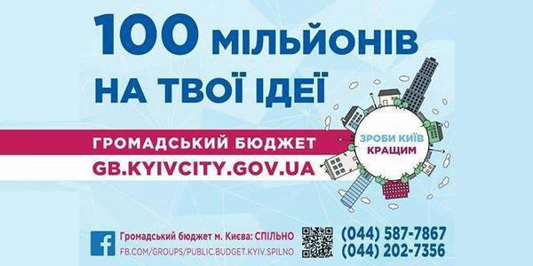Як підготувати і подати проект на громадський бюджет: інструкція