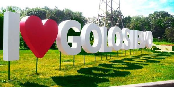 Голосієво отримало гігантську селфі-зону