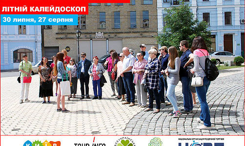Киян запрошують на безкоштовні екскурсії містом